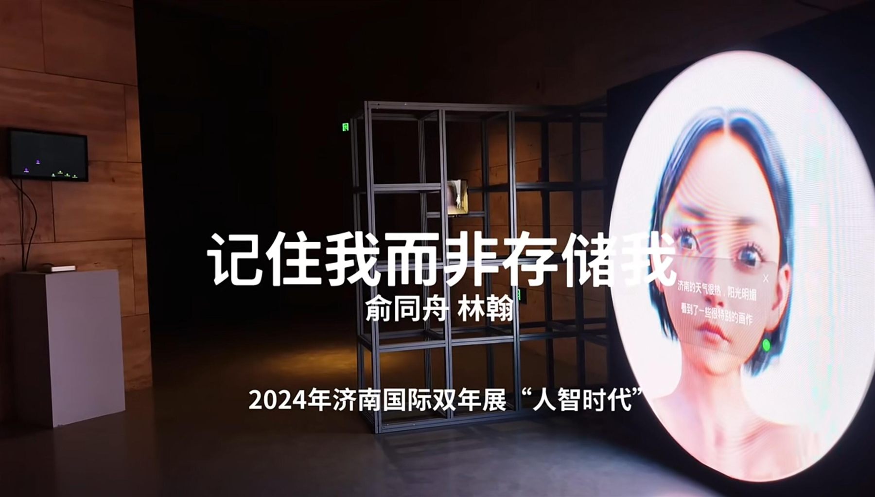 济南国际双年展