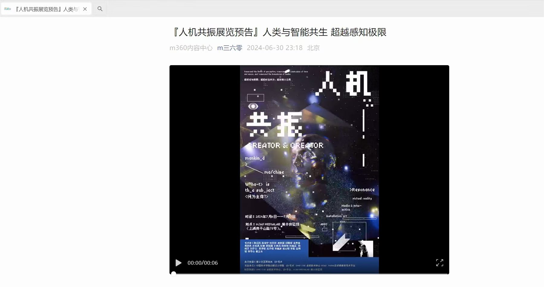 人机共振