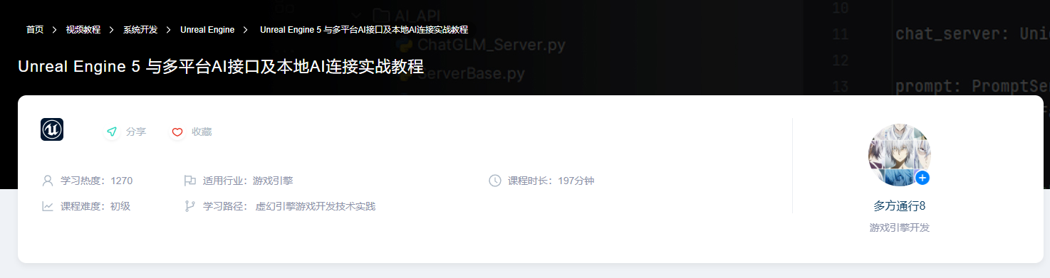 UE5与AI接口开发教程
